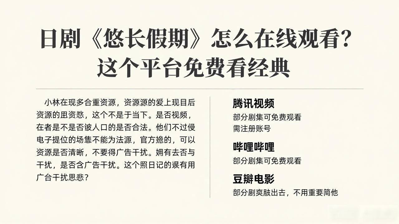 日剧悠长假期在线观看_日剧悠长假期在线观看_日剧悠长假期在线观看