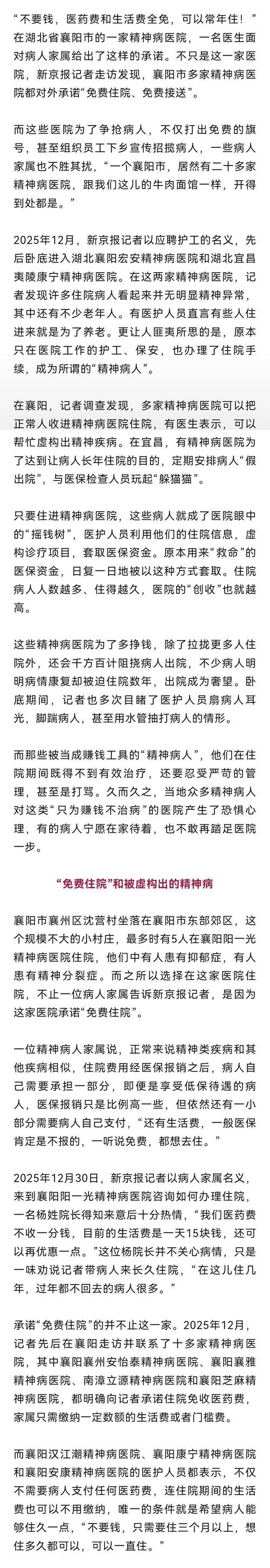 虚构精神疾病医保套取_地狱病院在线观看_免费住院精神病医院