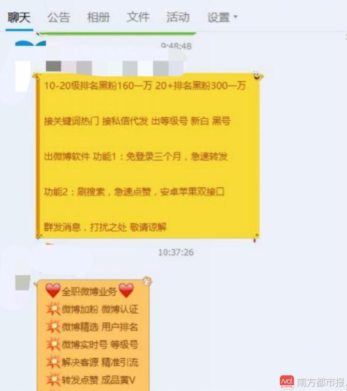 网红八卦微博黑历史事件-_微博热搜榜被暂停更新一周_微博数据代刷产业链