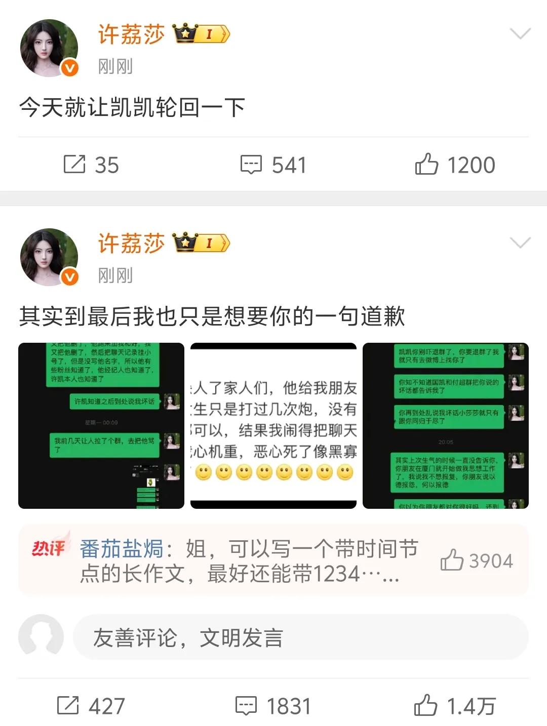 许荔莎实锤许凯出轨赵晴_许凯许荔莎出轨事件_明星出轨社会**热点,