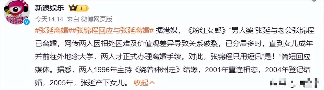 张延张锦程离婚时间线_张延张锦程离婚原因_明星离婚有什么热点话题,
