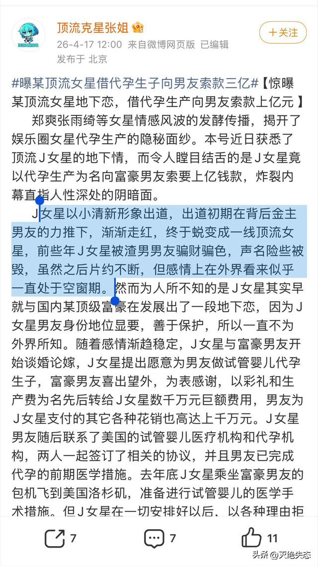 景甜代孕事件_被扒出黑料的明星,_娱乐圈谣言传播机制