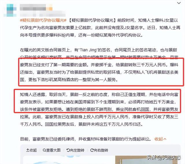 景甜代孕事件_被扒出黑料的明星,_娱乐圈谣言传播机制